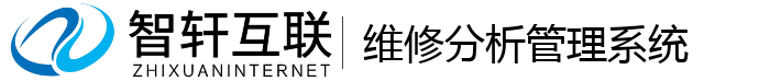 维修分析管理系统